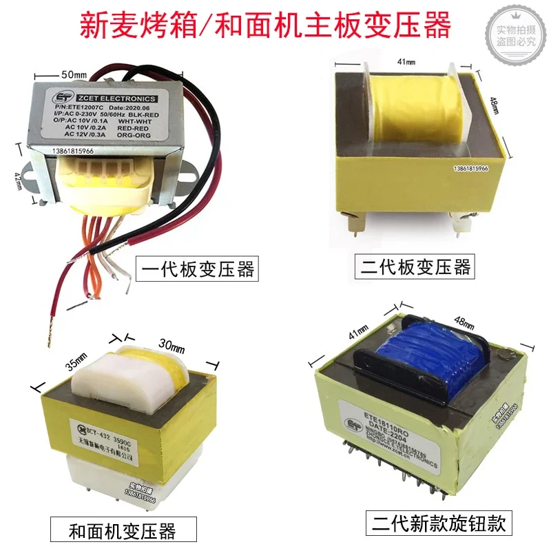 Xinmai Transformer Open Furnace Control SINMAG Xingfa Box Transformer and Noodle Machine Hot Air Furnace Main Board Transformer