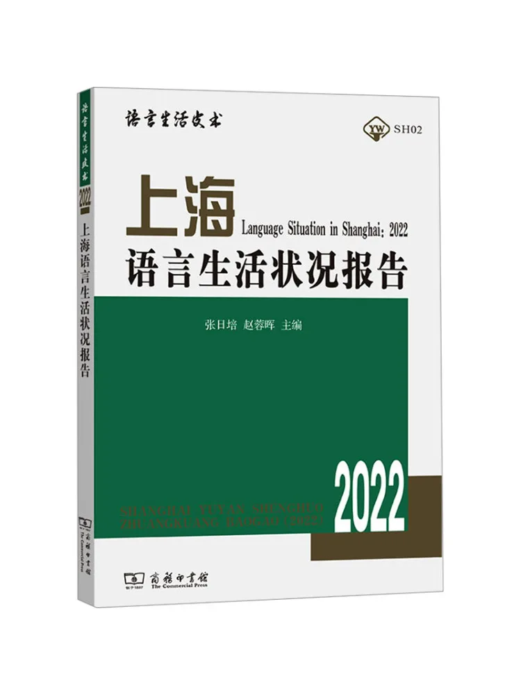 

Book-Winshare Shanghai Language Life Situation Report 2022.