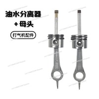 Suitable for 30MPA Single Cylinder High Pressure Pump Head High Pressure Piston Connecting Rod General Maintenance Accessories