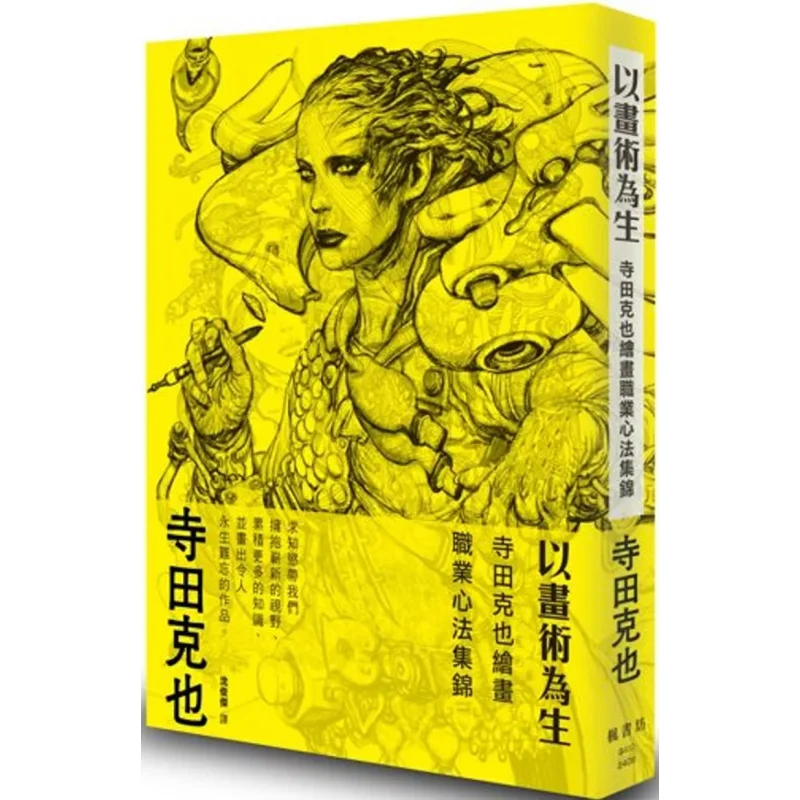 

Making A Living By Painting A Collection Of Katsuya Teradas Professional Painting Techniques Katsuya Terada 9789863779889