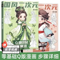 Chinese Ancient anime Coloring Book Cute Girls Teenagers Cartoon  Animation Figure Painting books