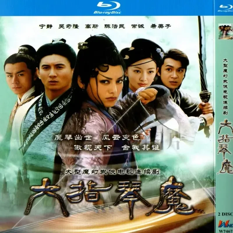 Ancient Martial Arts TV Series Six Finger Qin Demon BD Blu Ray High Definition 2 Disc