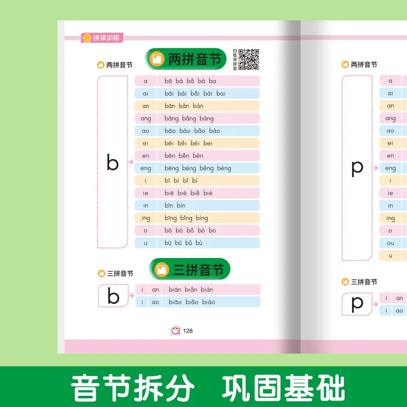 Fun Pictographic Pinyin, Specialized Phonics Training, Kindergarten Early Education Enlightenment Book