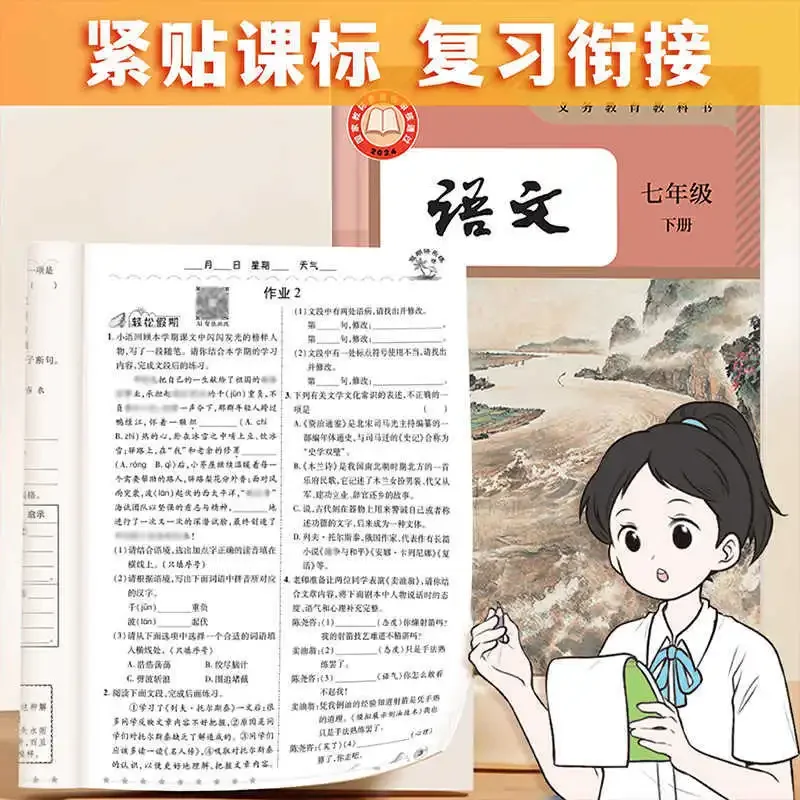 Chinese storybook forGrade 7 Summer Vacation Homework People's Education Edition, Volume 1, Grade 2 Chinese, Mathematics, Englis