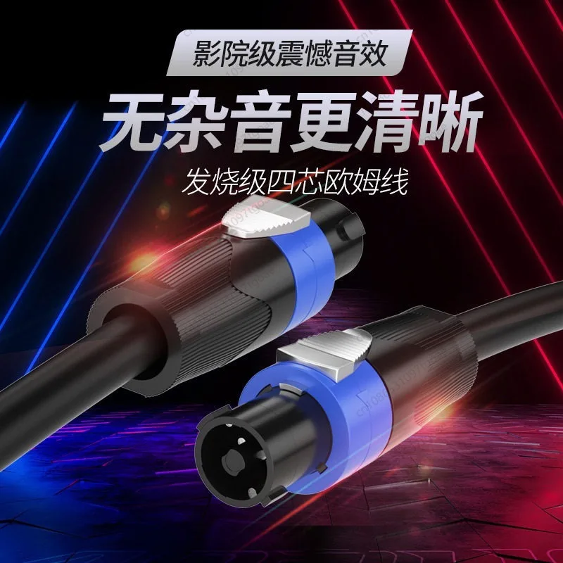 Audiophile Grade Amplifier Audio Cable Professional Speakon Cable Anti-freeze Outdoor Speaker Cable