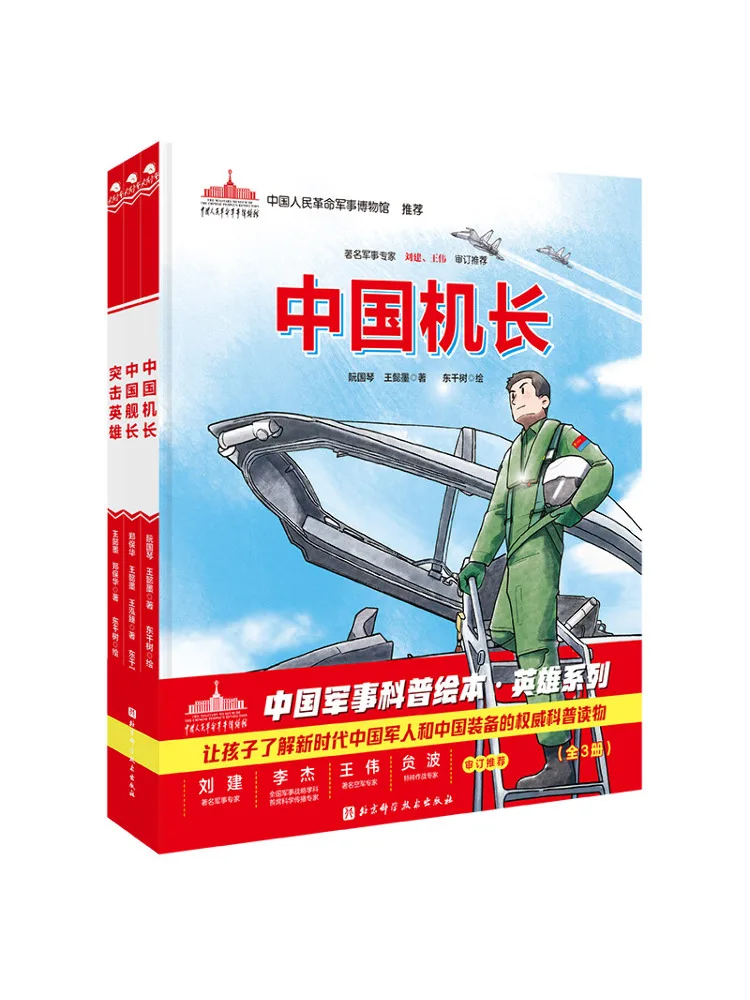 

Book-Winshare Chinese Military Science Picture Book Hero Series Set Of 3 Hardcover