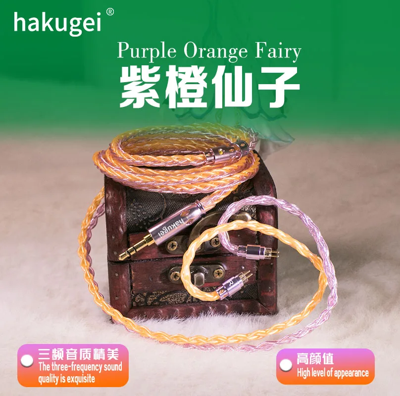 HAKUGEI Purple Orange Fairy.litz Silver-plated alloy upgrade earphone cable Copper-silver alloy CuAg2