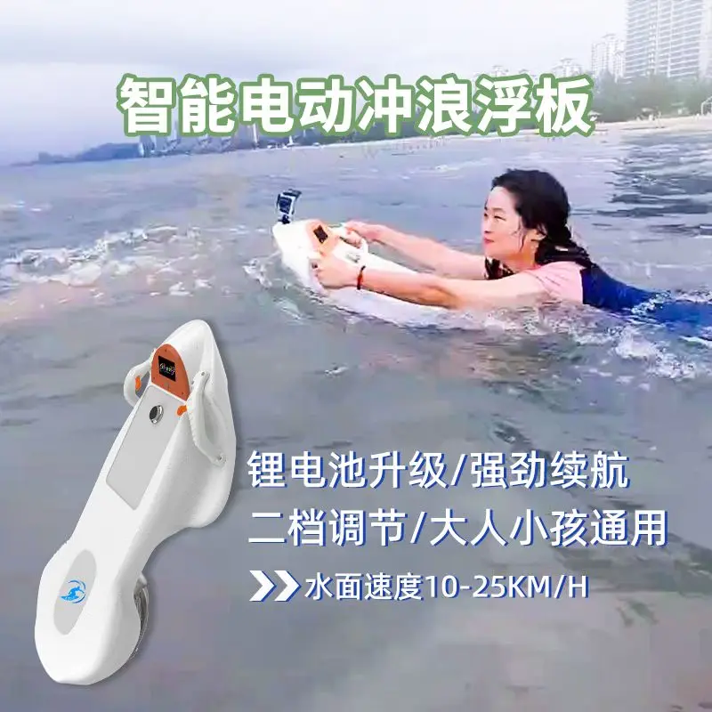 

Smart Electric Surfboard Floating Board Swimming Universal