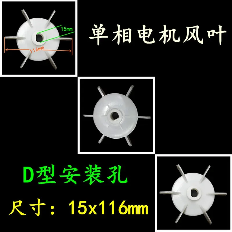 Dc Single-phase Motor Cooling Parts Plastic Fan Blade Air Pump Replacement Parts JW50 JW56 JW63 JW71 AO90-4P