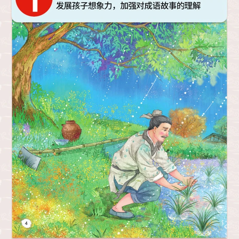 Nurture The Seedlings, Promote Traditional Chinese Culture, and Inspire Children's Interest and Love for Idiom Stories