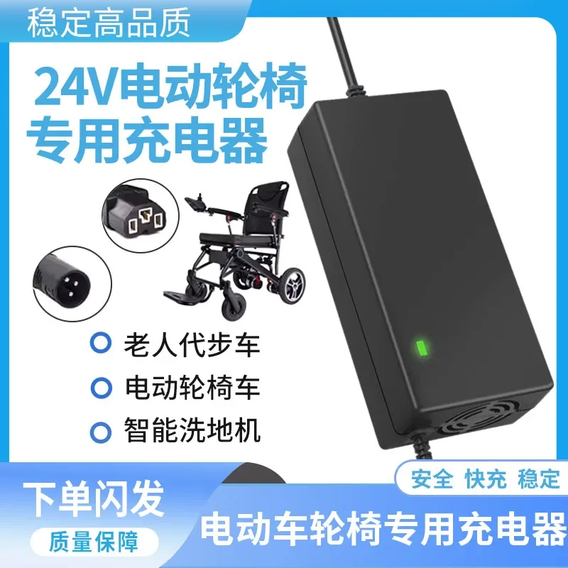 Electric elderly wheelchair scooter lead acid 29.4V3A lithium battery charger general accessories 24V12 20AH