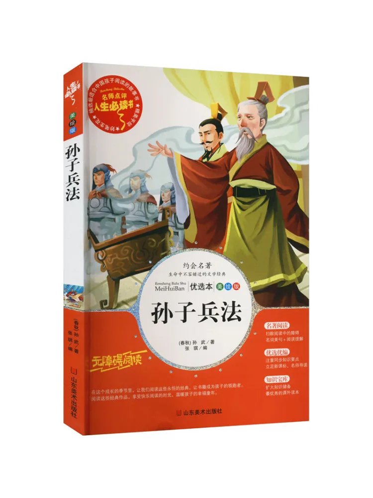 

Книга — «Искусство войны» Сунь Цзы, отборное издание, иллюстрированное издание