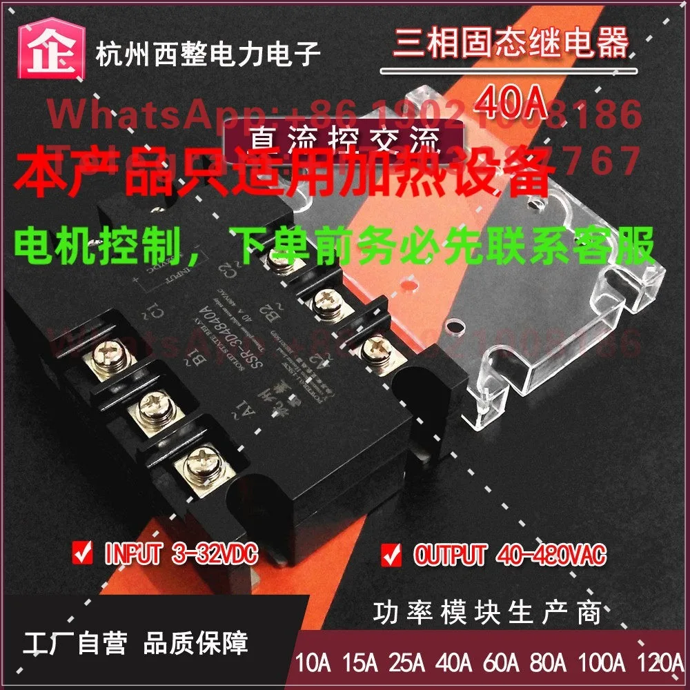 Three-phase solid state relay 10A 15A 20A 30A 40A 50A 60A 80A 90A 100A 120A