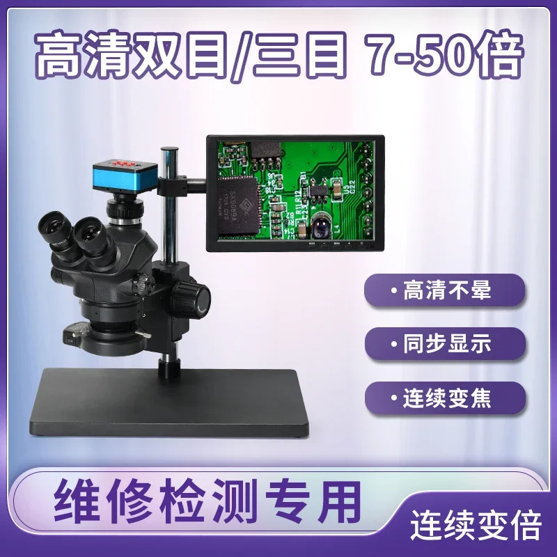 7X-50X continuous zoom three lens surgical microscope, mobile phone clock circuit board maintenance dedicated binocular