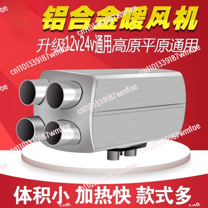 Parking heater 12V24V truck heater household high power extension