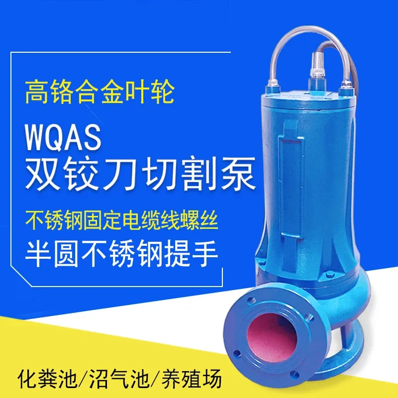 Double reamer septic tank cutting type sewage pump WQ K10 - 10-1.1 kw alloy impeller