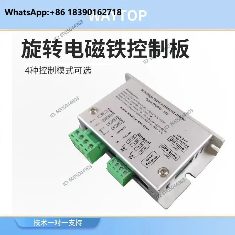 WCGD-103 Rotating Electromagnet Control Board Polarity Switching Driver Module
