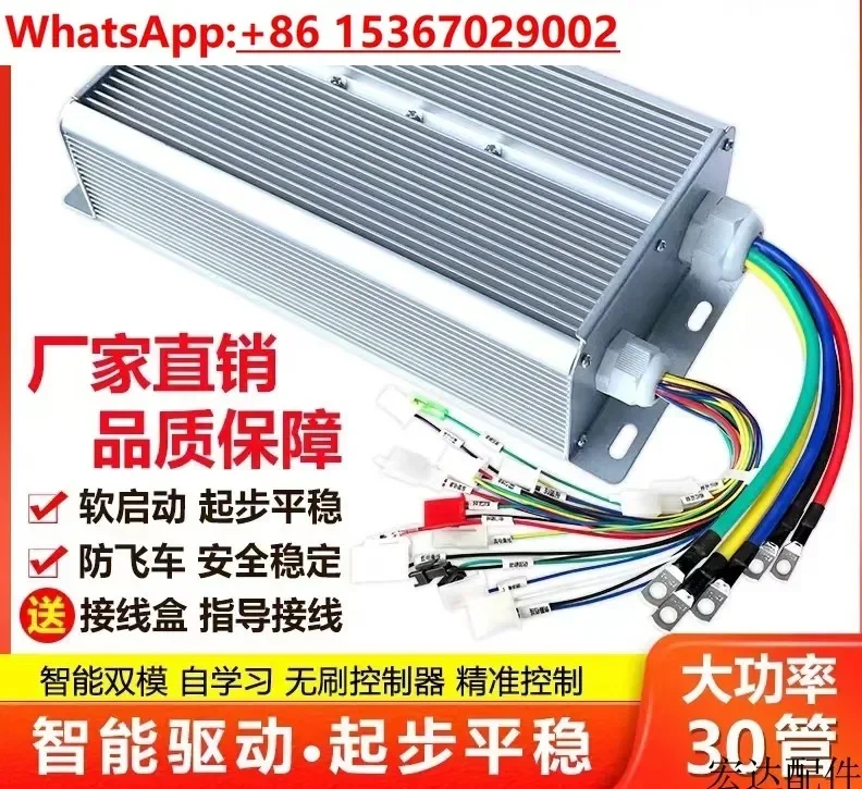 Tricycle four-wheeler controller 48v60v72v1500/1800W dual-mode 30-tube brushless motor controller