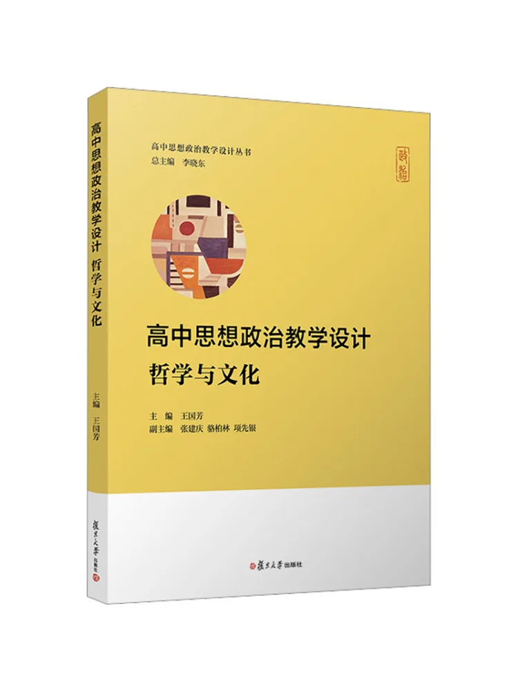 

Book-Winshare High School Ideological and Political Teaching Design Philosophy and Culture