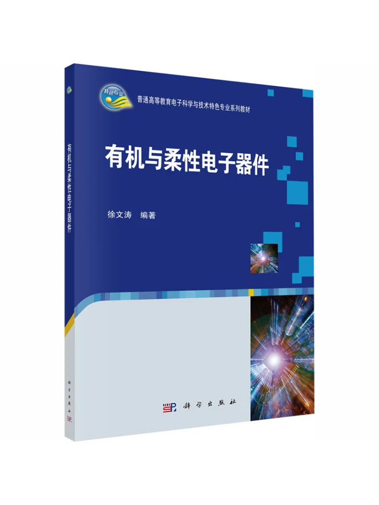 Book-Winshare Organic and Flexible Electronic Devices
