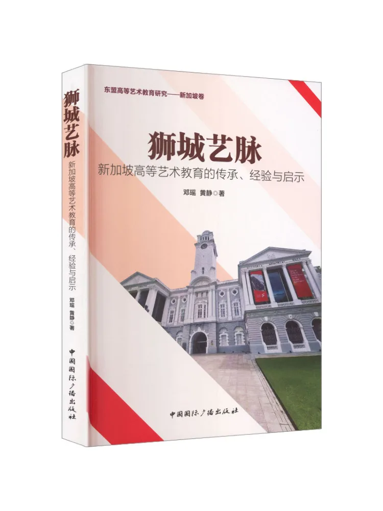 Book-Winshare Lion City Art Education The Legacy Experience and Inspiration Of Singapore's Higher Art Education