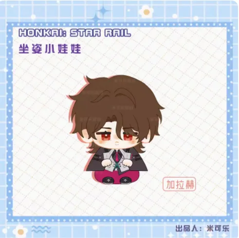 12cm Cute Anime Honkai: Star Rail HuoHuo Argenti Cute Sitting Posture Dango Pendant Keychain Gift