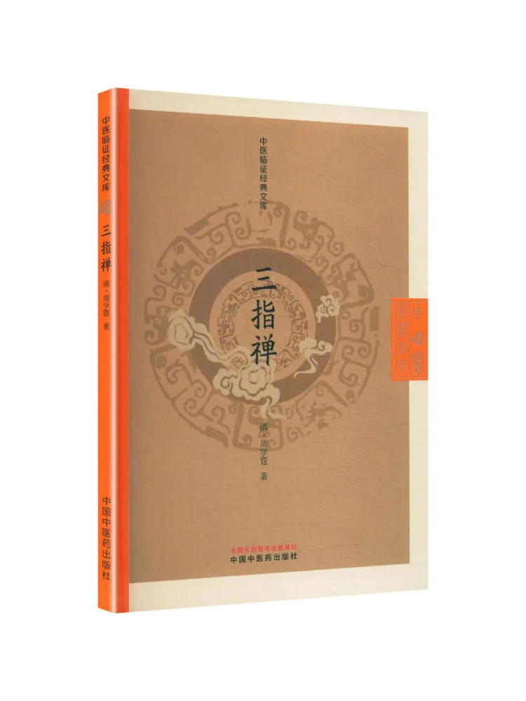 Book-Winshare Three Finger Pulse Diagnosis