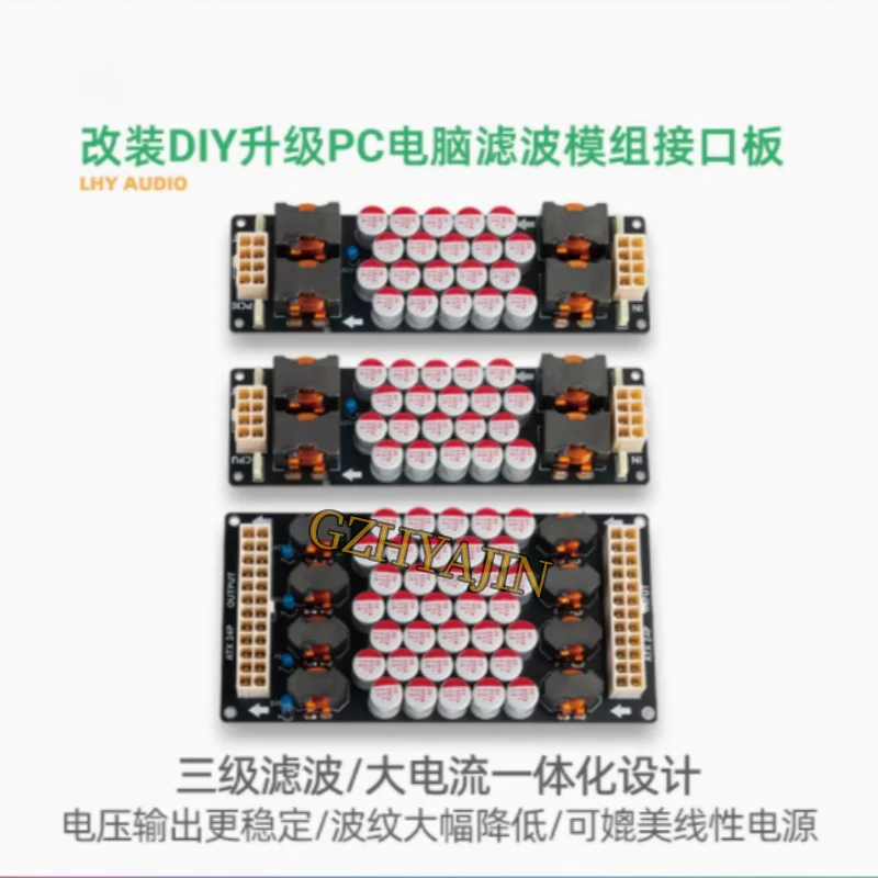 

LHY modification DIY upgrade PC motherboard CPU graphics card LCL DC power dedicated filtering module interface board