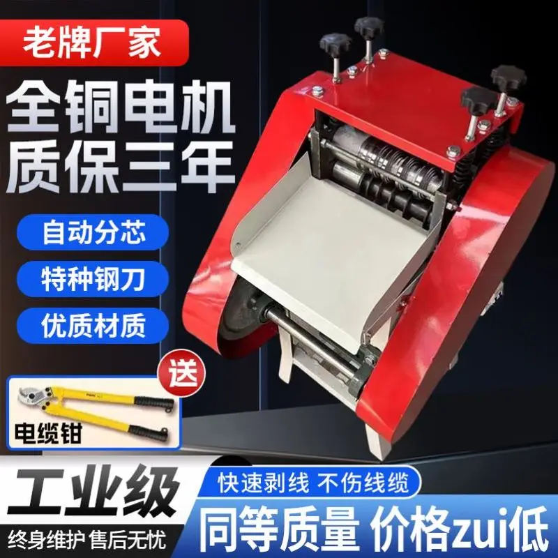 Small electric cable peeling machine peeling machine wire pulling machine