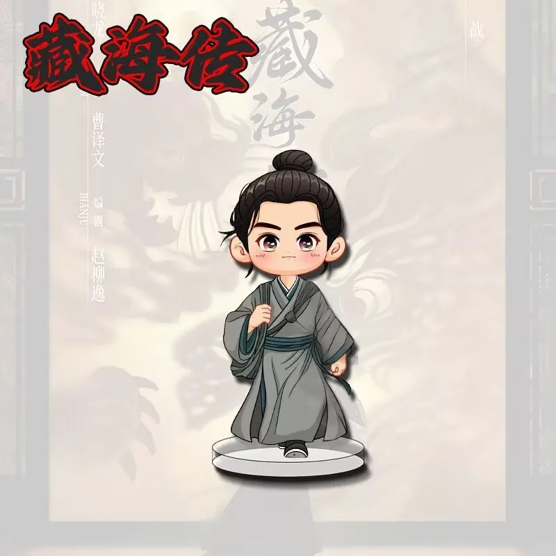 ชนบทรุ่น Q รอบ "Zang Hai Zhuan" และเครื่องประดับโต๊ะหนังสืออะคริลิกน่ารักโดย Xiao Zhan"The Legend of Xizang"