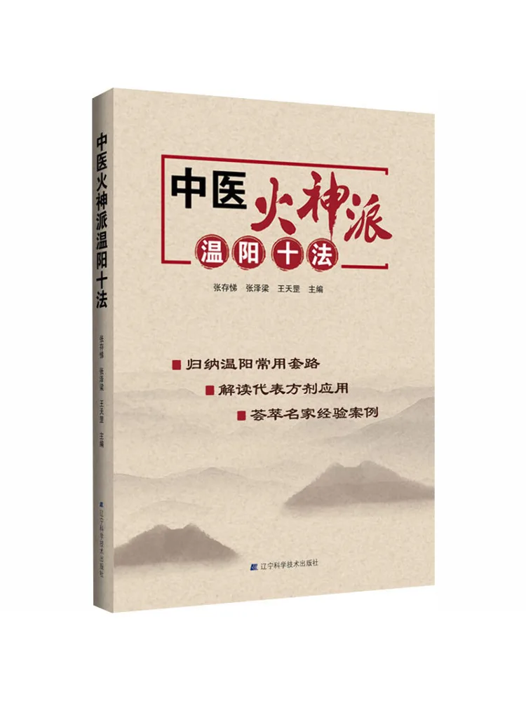 

Book-Winshare Ten Methods Of Traditional Chinese Medicine Fire Gods Wenyang