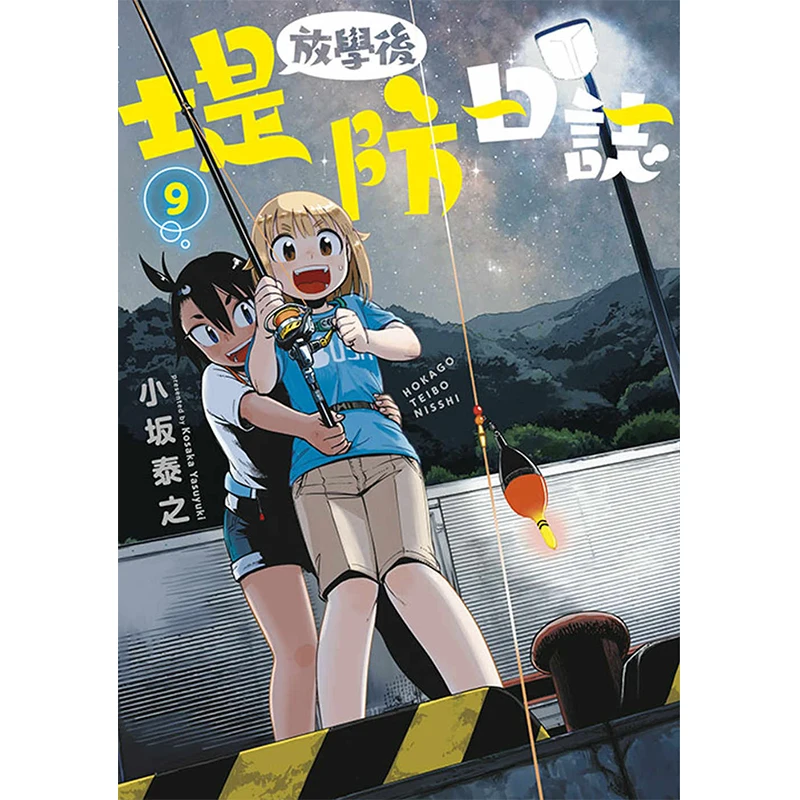 

After School Embankment Log 09 Yasuyuki Osaka Qingwen Publishing House 9786264220040 Book