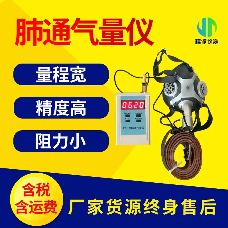 Lung ventilation meter Environmental Occupational Health digital flowmeter industrial dust detector