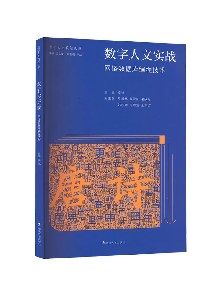 

Book-Winshare Digital Humanities Practical Network Database Programming Technology