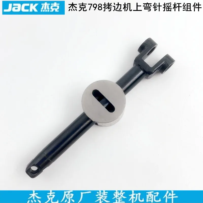 

Jack 798, машина для оверлока, верхняя изогнутая игольная рокерная машина в сборе, электрическая швейная машина, кодовый замок, оверлок, верхняя кривая машина