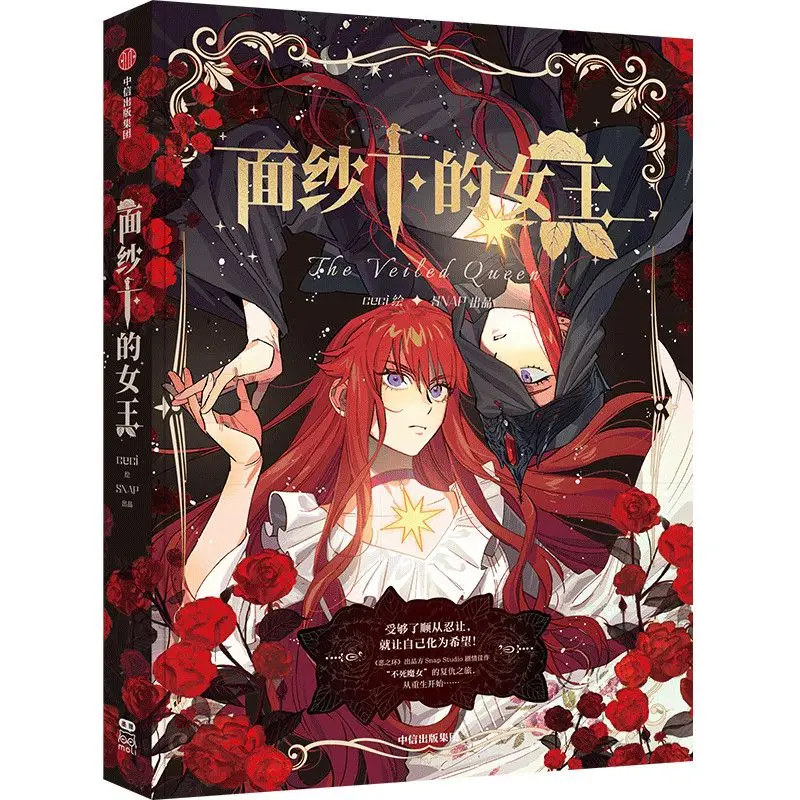 

Королева Beneath The Veil Это роман о возрождении и мести.