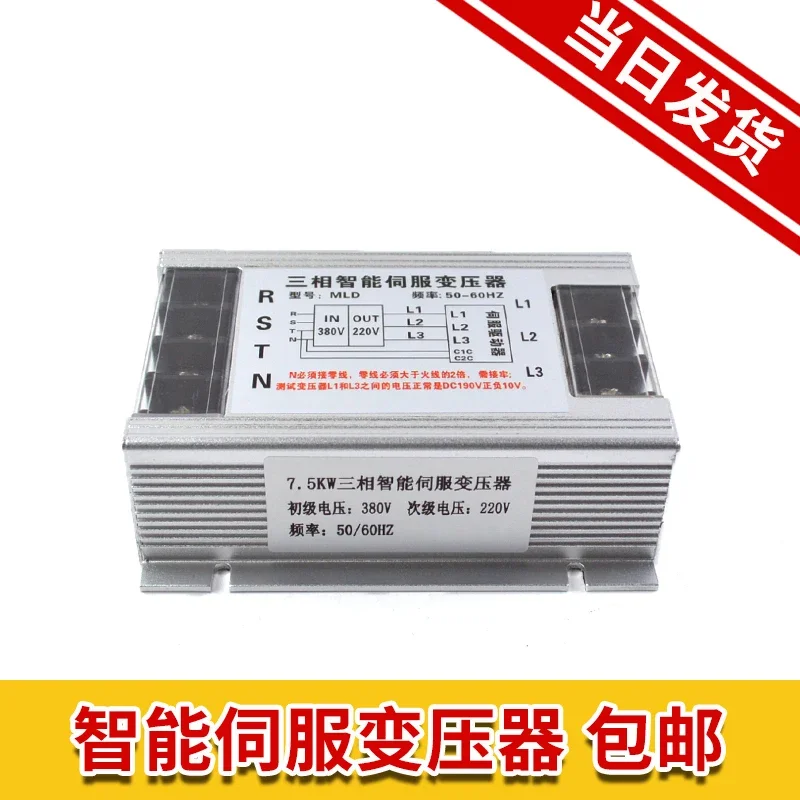 Three-phase intelligent 7.5KW electronic servo transformer 380V to 220V to 200 volts 2 3 4.5 9KVA10KW