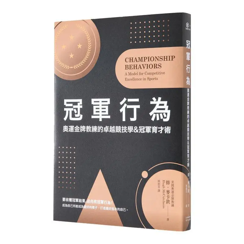 Champion Behavior The Outstanding Competitive Studies Of Olympic Gold Medal Coaches Amp Champion Talent Cultivation Techniques
