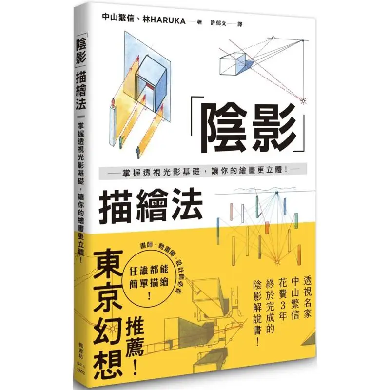 

Shadow Depiction Method Master The Basics Of Perspective And Light And Shadow To Make Your Paintings More Threedimensional