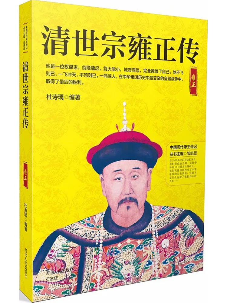 

Книга-Winshare Легенда императора Юнчжэн династии Цин