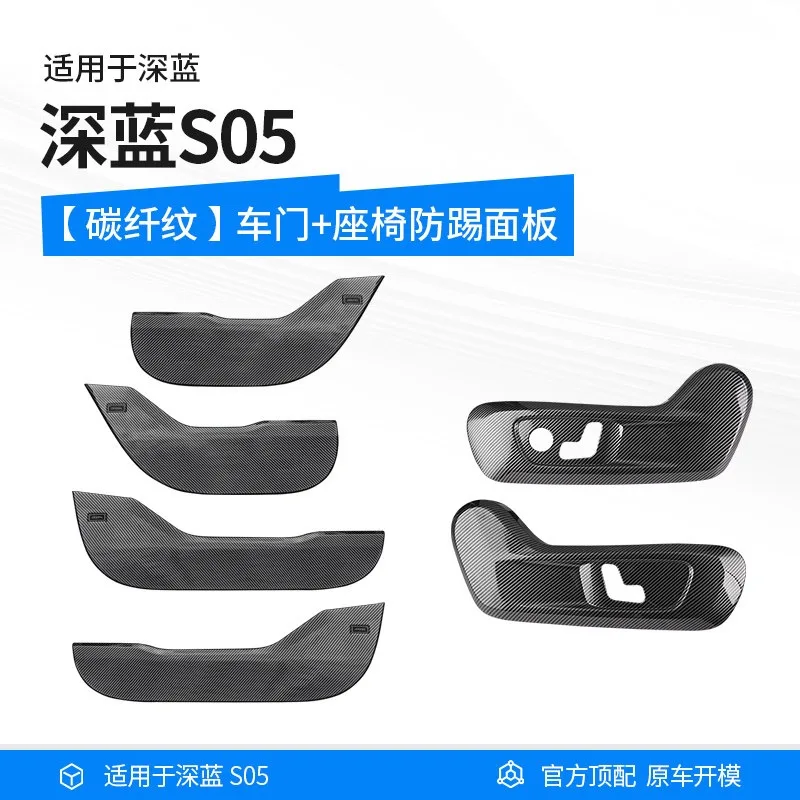 For Deepal S05 2024-2026 Door Anti-Kick Pad,ABS Material,Wear-Resistant,Flame Retardant Dirt-Resistant