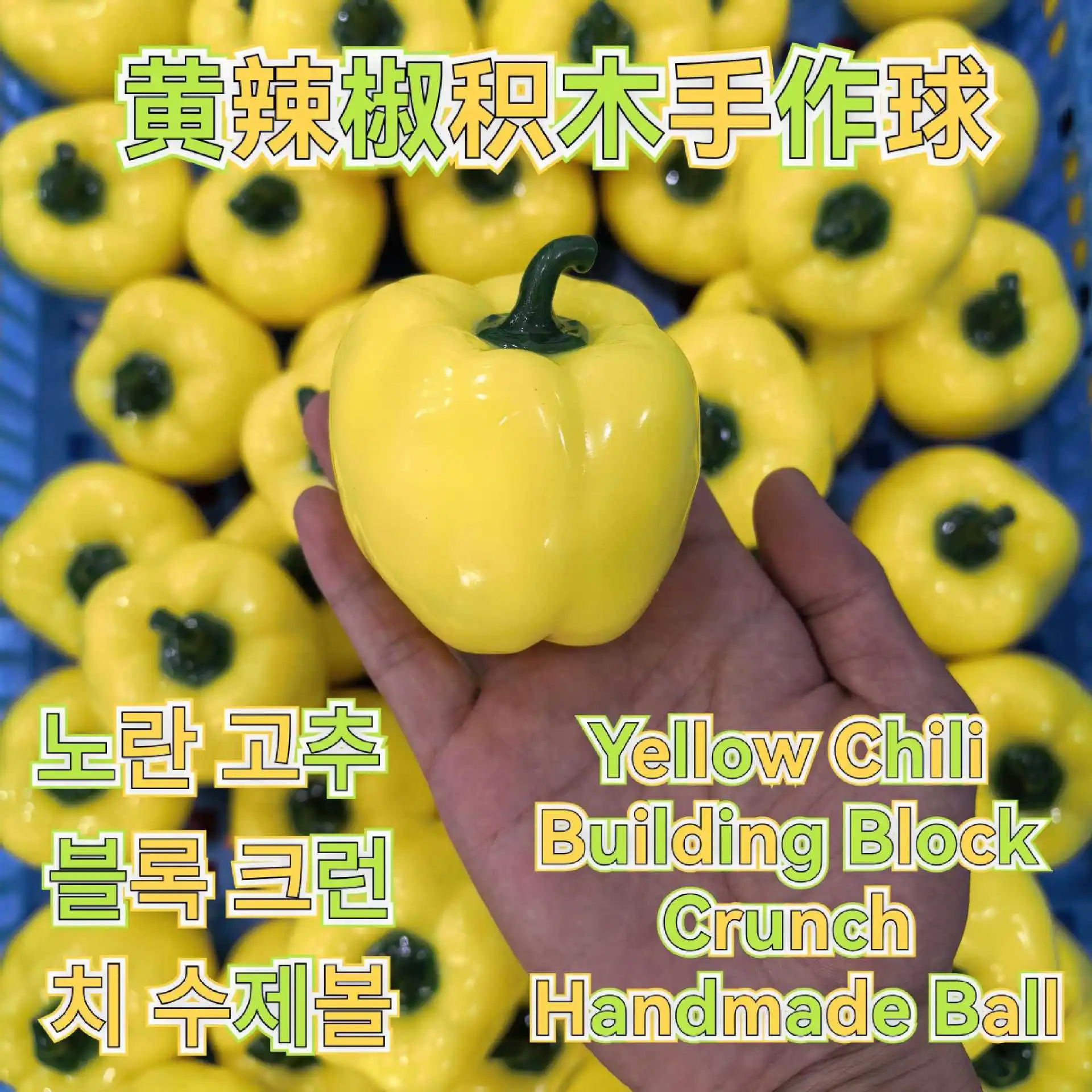 Yellow Pepper Hand‑made Ball Building Block Crinkly Sound Stress‑Relief Squishy Pepper Ball Squishy Stress‑Reducing Artifact