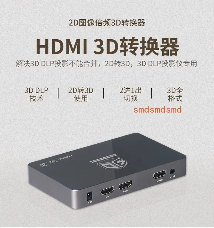 2D high definition movie left and right to 3D converter DLP projection frequency doubling 720p120HZ supports full format