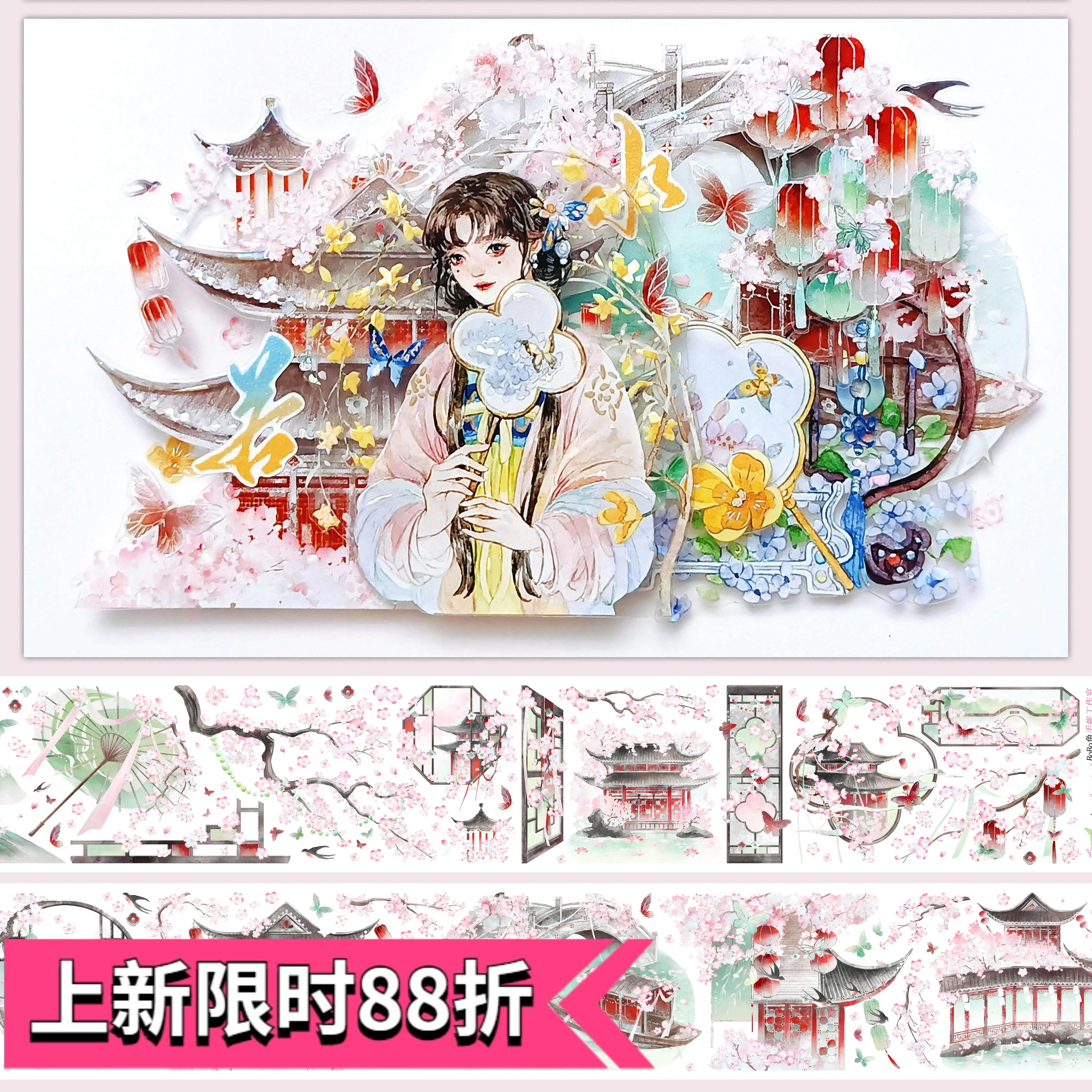 Fang Ying Yi Lou Chinese Style Shell Glitter PET Tape, Pre-cut Bobo Fish Sticker for Journal Scrapbooking DIY Craft Decor