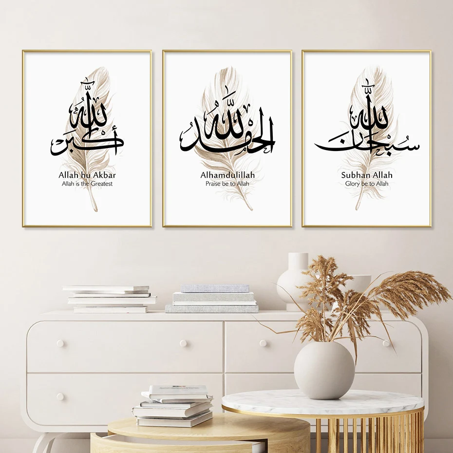 Islamic Calligraphy Alhamdulillah Beige Feather Boho Posters Wall Art Canvas Painting Print Picture Living Room Interior Decor