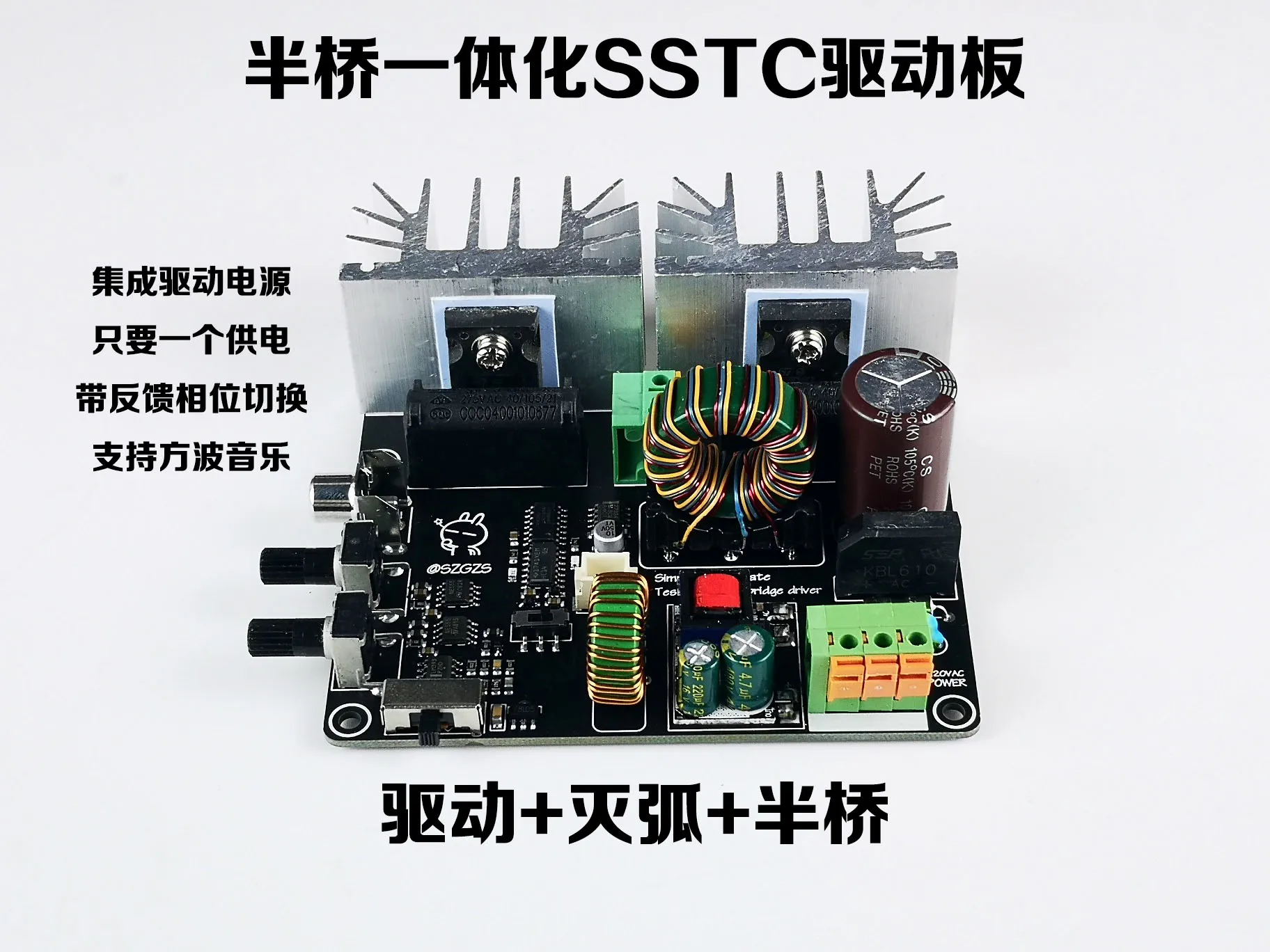 

SSTC solid state Tesla coil half-bridge integrated finished product drive board artificial lightning music arc