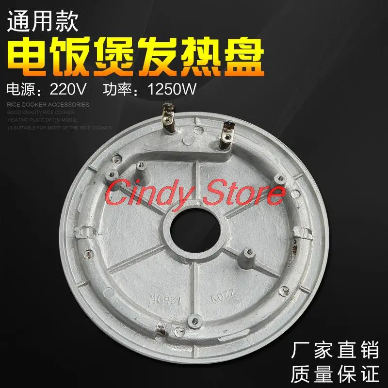 

Rice cooker heating plate rice cooker bottom rice cooker parts heating plate heating elements 220v 1250w