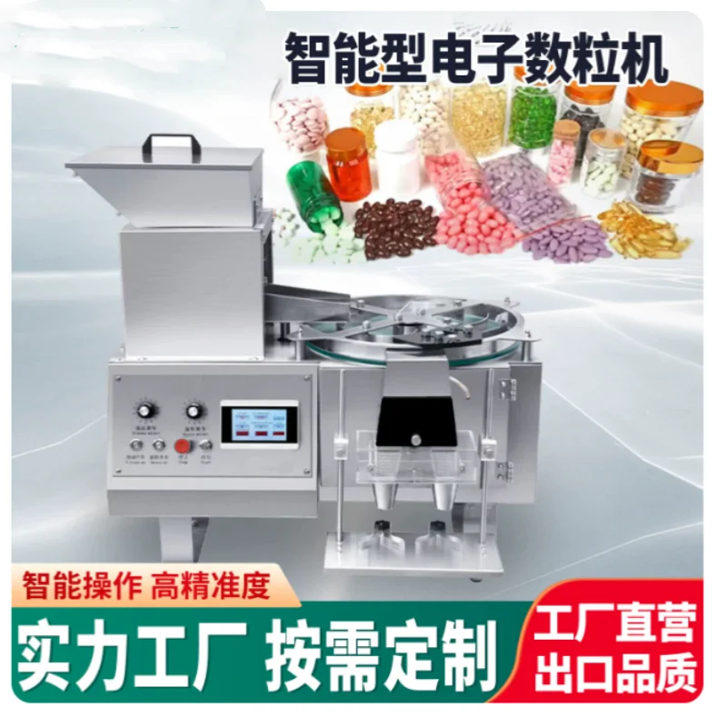 Desktop counting machine Desktop electronic quantitative counting machine Pill capsule counting machine Tablet counting machine