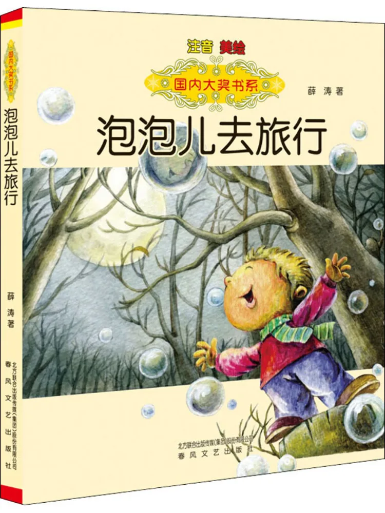 

Book-Winshare Bubbles Go Travel Фонетическая версия Серия домашних наград