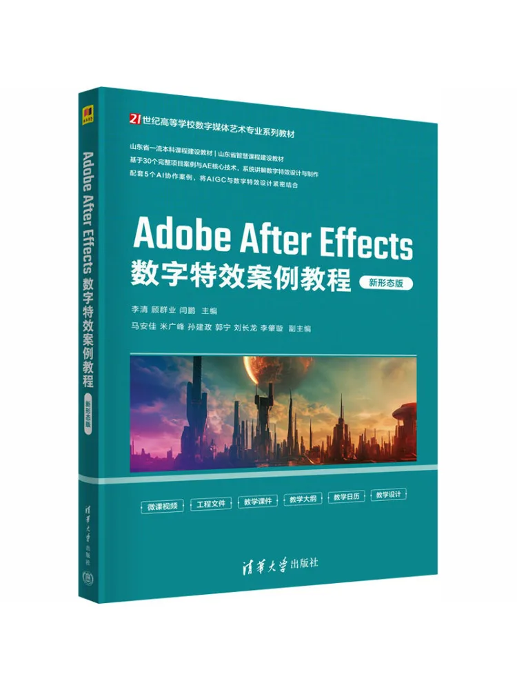 Book-Winshare Adobe After Effects Digital Effects Case Tutorial New Form Edition
